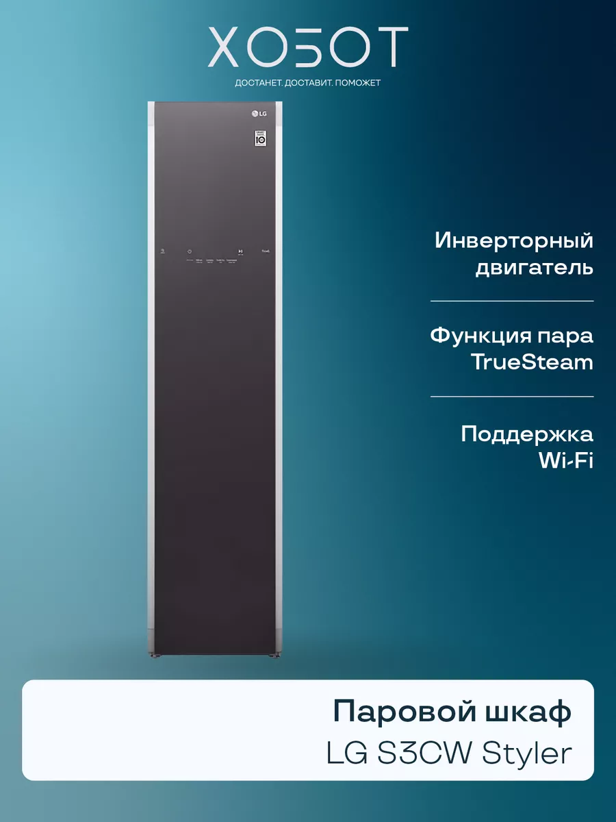 Шкаф Lg Styler Купить