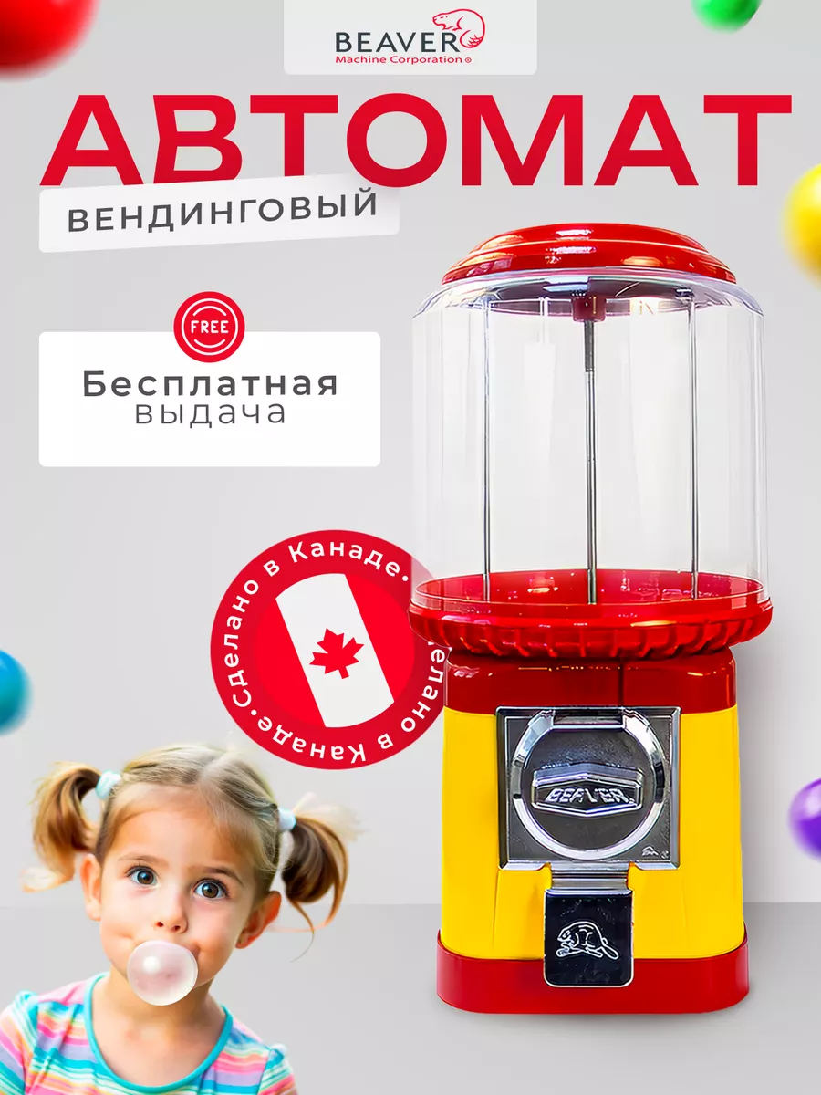 Вендинговый автомат для...