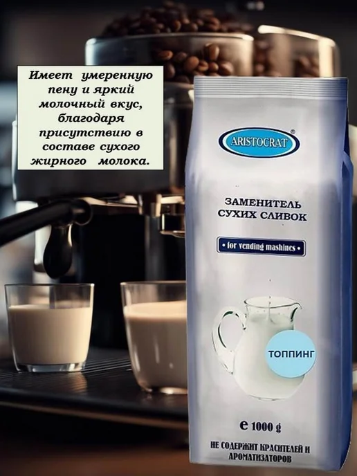 ARISTOCRAT Заменитель сухих сливок "Toппинг Meggle" 1000г, 1000 г, фото 4