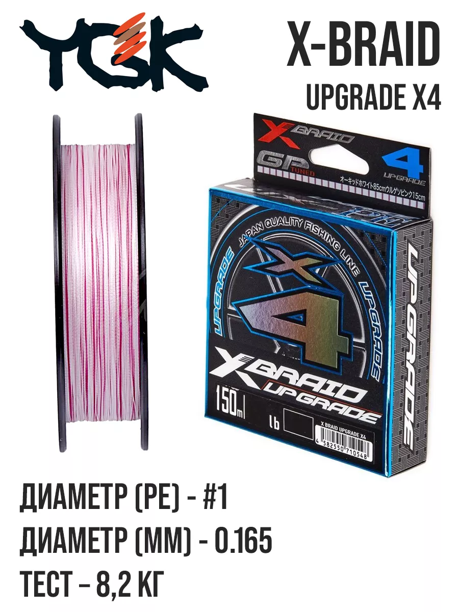 Шнур YGK X-Braid Braid Cord X8 150m PE#0.6 14lb купить в Минске с