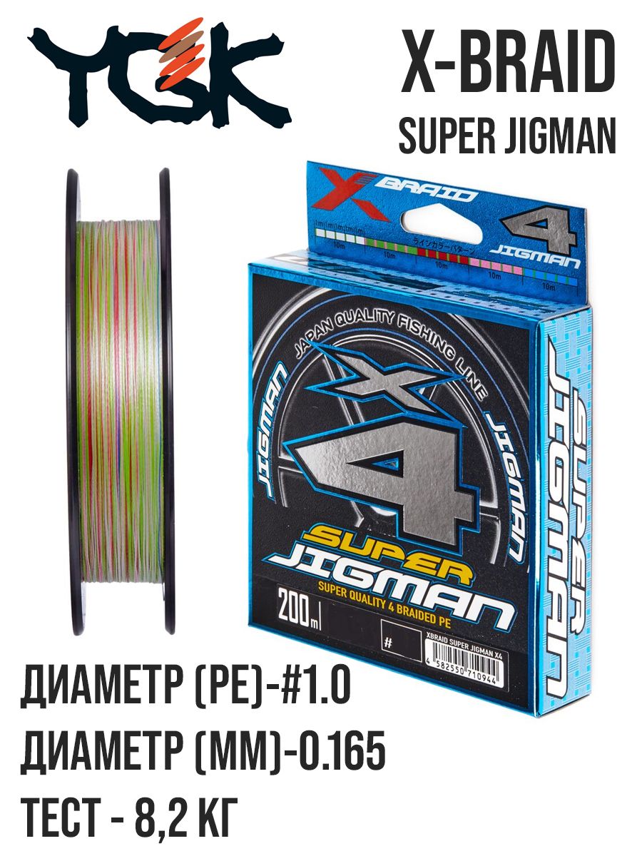 Jigman x4. Плетеный шнур YGK super Jigman x4 200 м. Шнур super Jigman x4. Плетенка хардкор х8. Плетенка юджикей супер Джигман 8.