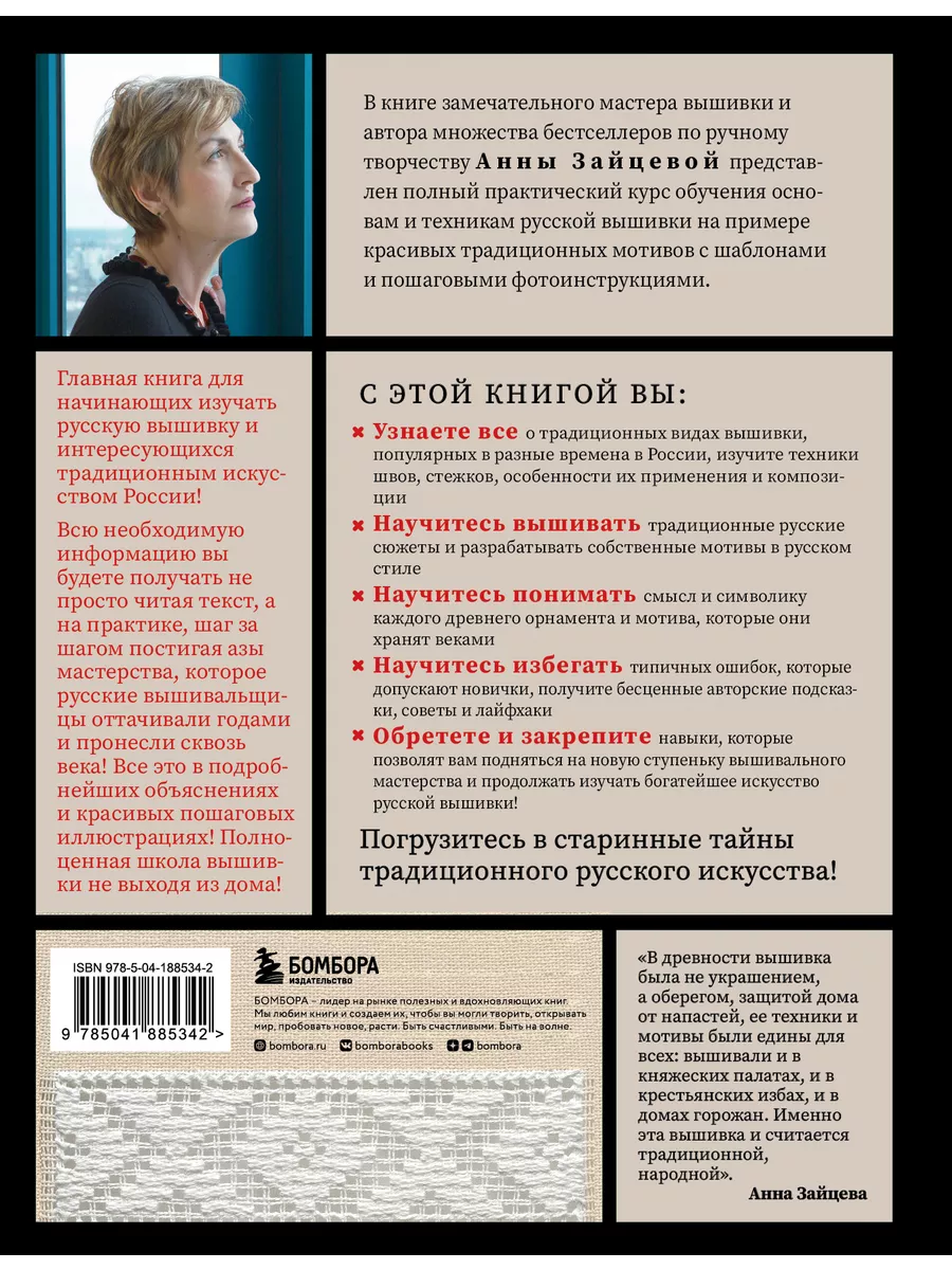 Русская вышивка от А до Я. Базовый курс Эксмо 192769942 купить за 785 ₽ в  интернет-магазине Wildberries