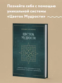 Цветок мудрости Эксмо 192770644 купить за 791 ₽ в интернет-магазине Wildberries