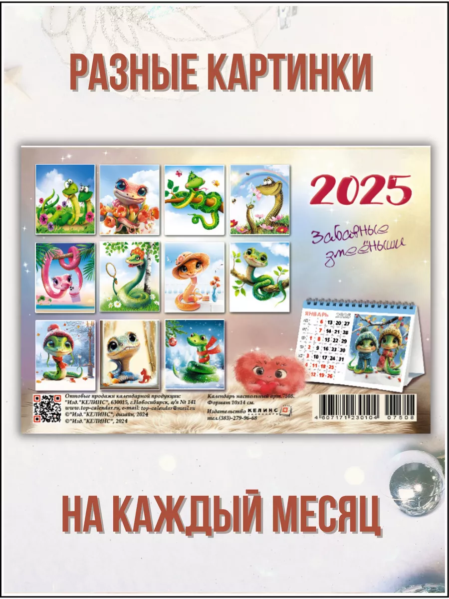 Календарь настольный домик перекидной 2024 КЕЛИНС Календари 192771154  купить в интернет-магазине Wildberries