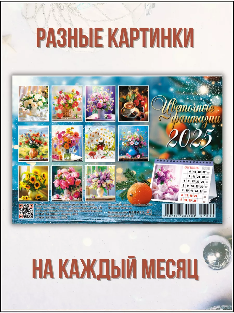Календарь настольный домик перекидной 2024 КЕЛИНС Календари 192771157  купить в интернет-магазине Wildberries