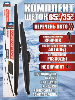 Дворники зимние 650 350 AutoPatriot 192771274 купить за 1 126 ₽ в интернет-магазине Wildberries