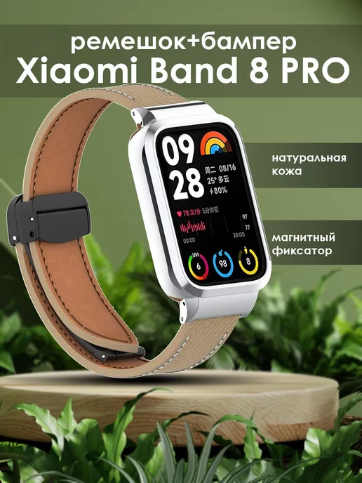 Colorful. Кожаный ремешок для Mi Band 8 Pro с бампером