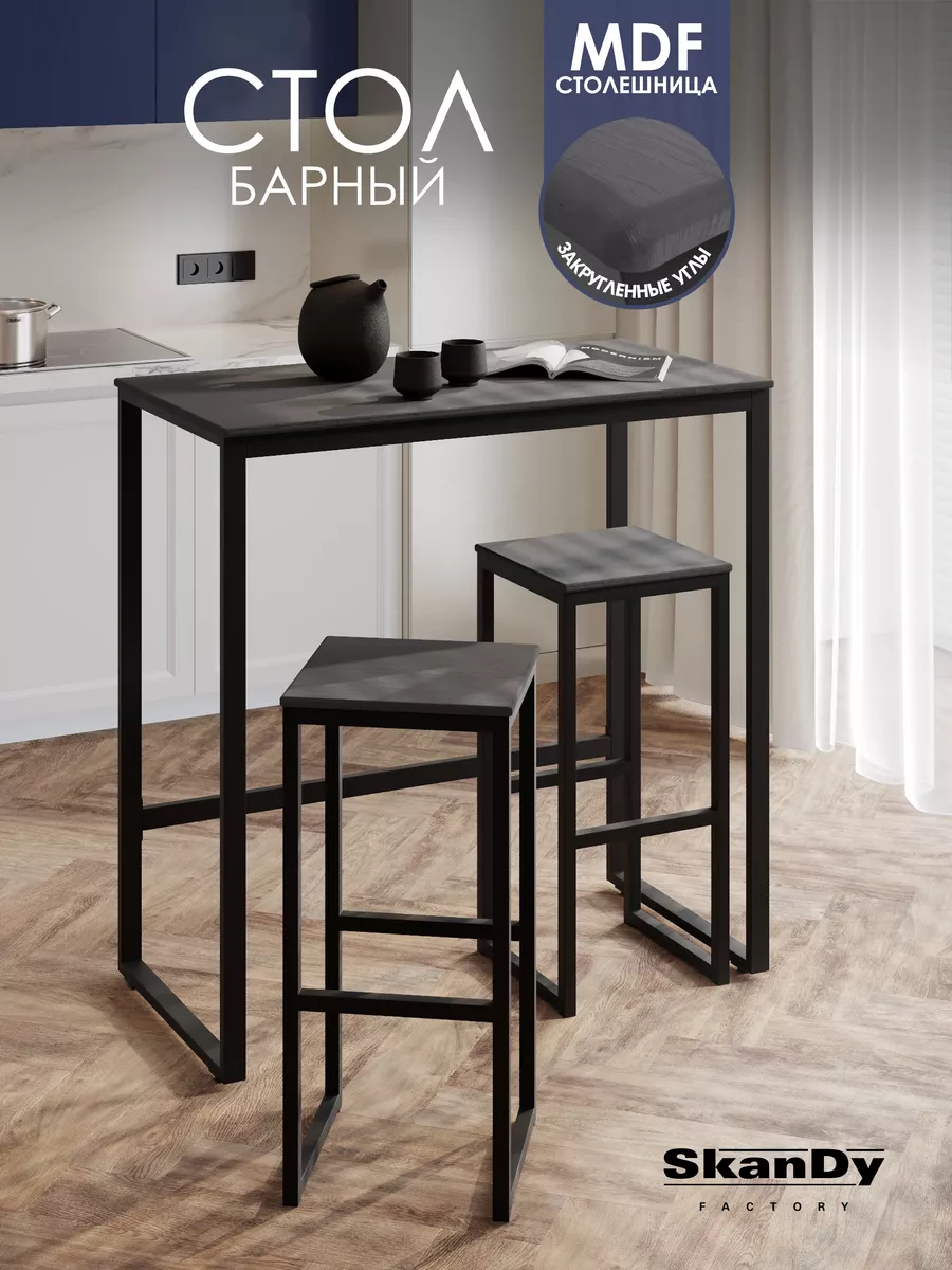 Барный стол стойка высокая для кухни