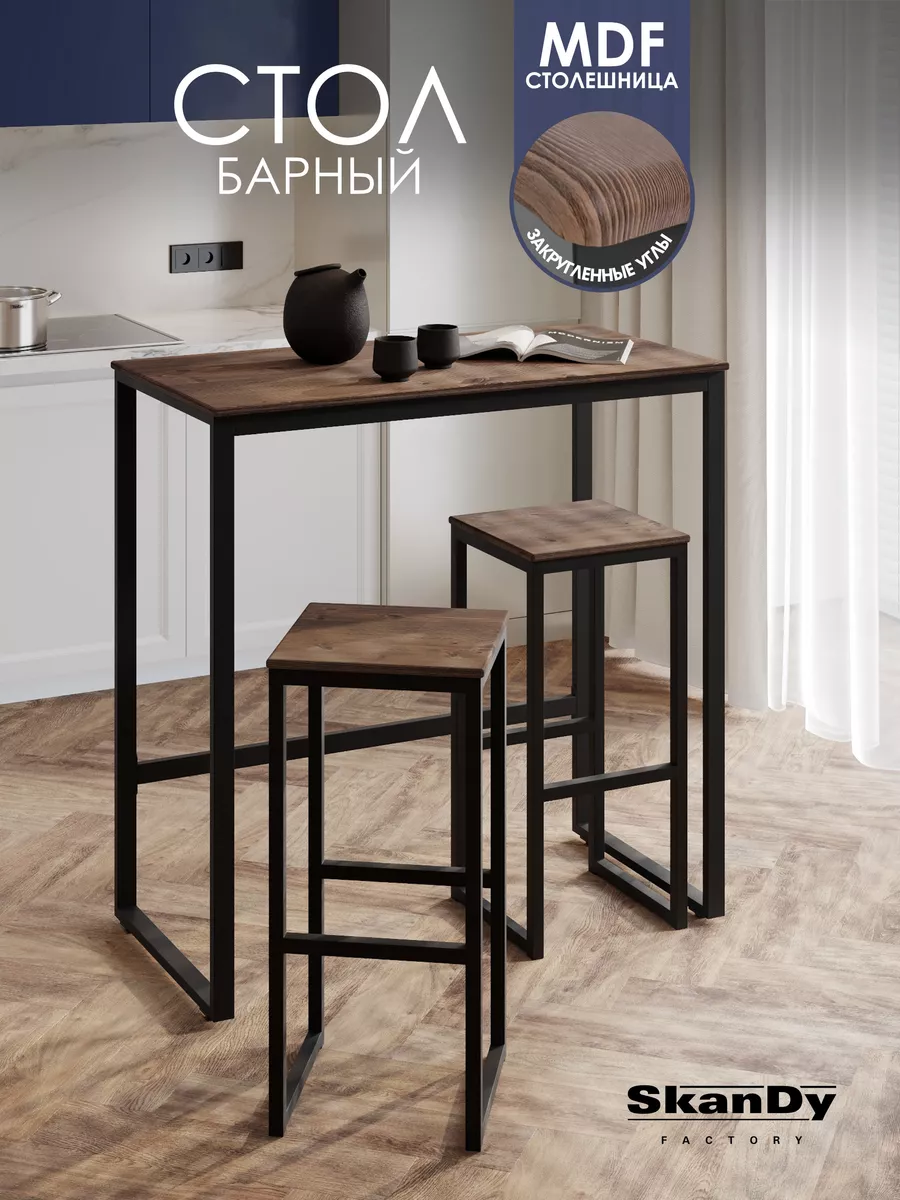 Барный стол высокий для...