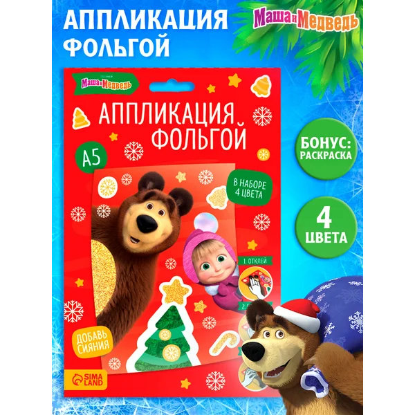 Набор для творчества Аппликация