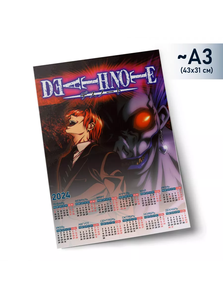 Animeski Календарь настенный одностраничный Тетрадь смерти