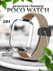 Кожаный ремешок для часов POCO Watch с бампером ТС. 192774205 купить за 689 ₽ в интернет‑магазине Wildberries