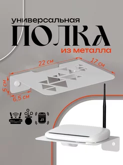 Полка для роутера Wi-Fi книг Armis 192775215 купить за 478 ₽ в интернет-магазине Wildberries