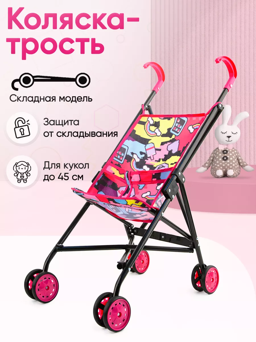 Коляска для кукол трость...