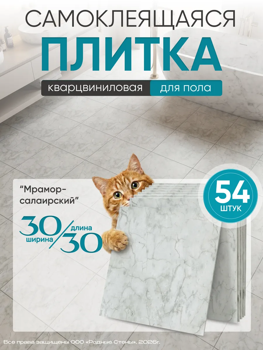 Плитка напольная самоклеящаяся 30х30 см кварцвинил для пола