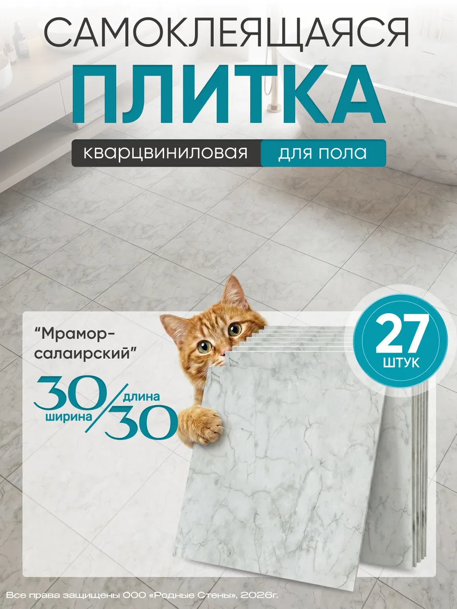 Самоклеящаяся ПВХ плитка на пол, кварцвиниловая 30х30 см LVT