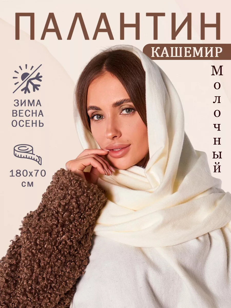 шарф кашемир теплый Miruza 192776088 купить за 597 ₽ в интернет-магазине  Wildberries