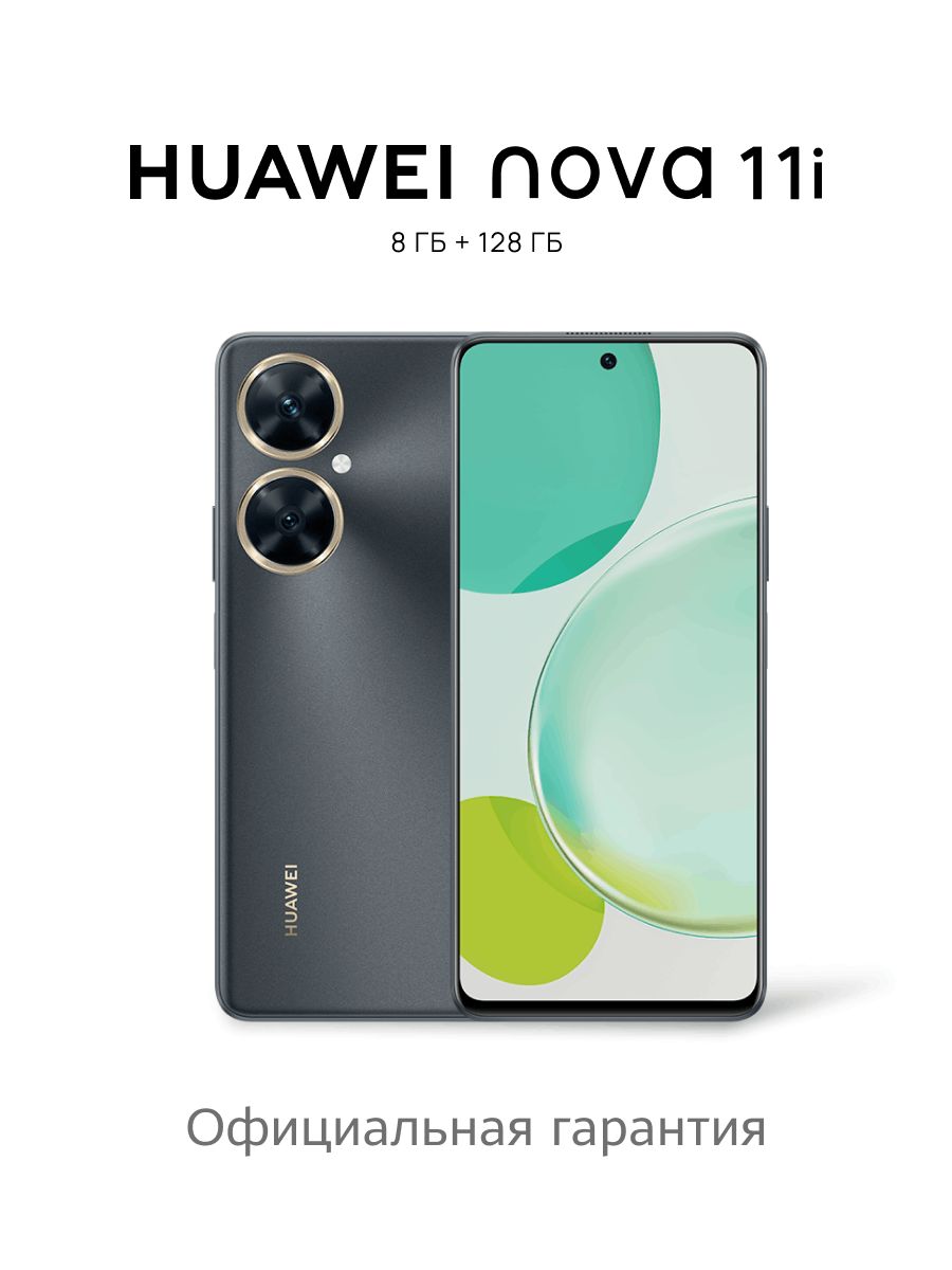 Huawei смартфон nova 12i 8 128