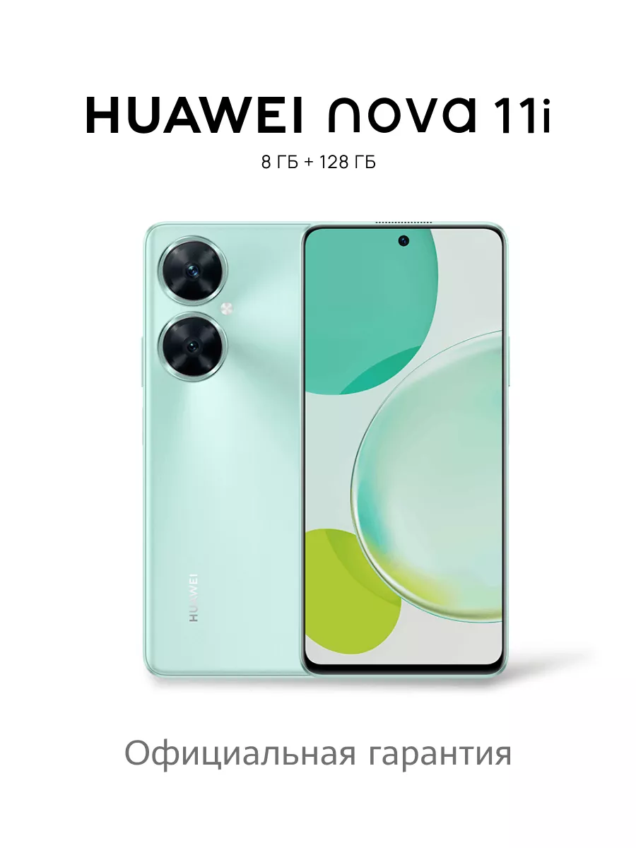 Смартфон Nova 11i MAO-LX9N 8 ГБ + 128 ГБ, зеленый HUAWEI 192776792 купить в  интернет-магазине Wildberries