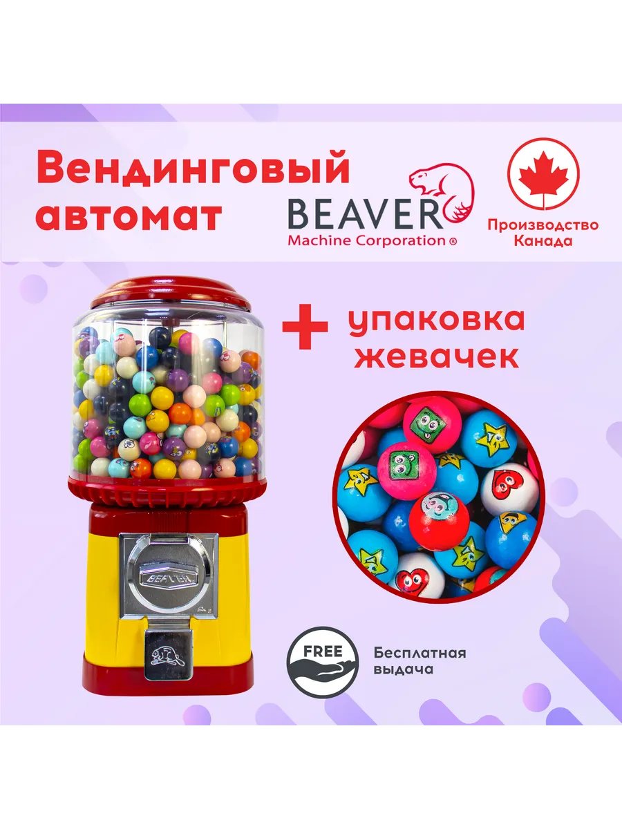 Автомат для бесплатной...