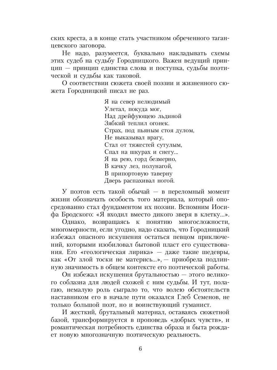 Легенда о доме. Избранные стихотворения и песни Т8 RUGRAM 192779963 купить  за 949 ₽ в интернет-магазине Wildberries