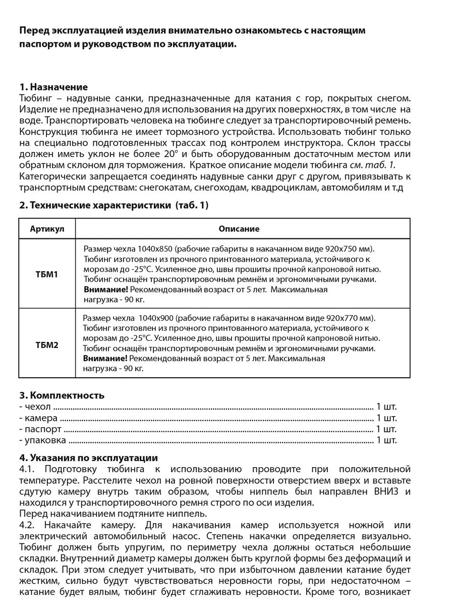 Производство тюбингов с логотипом на заказ, купить тюбинги оптом от производителя tatneftoil.ru