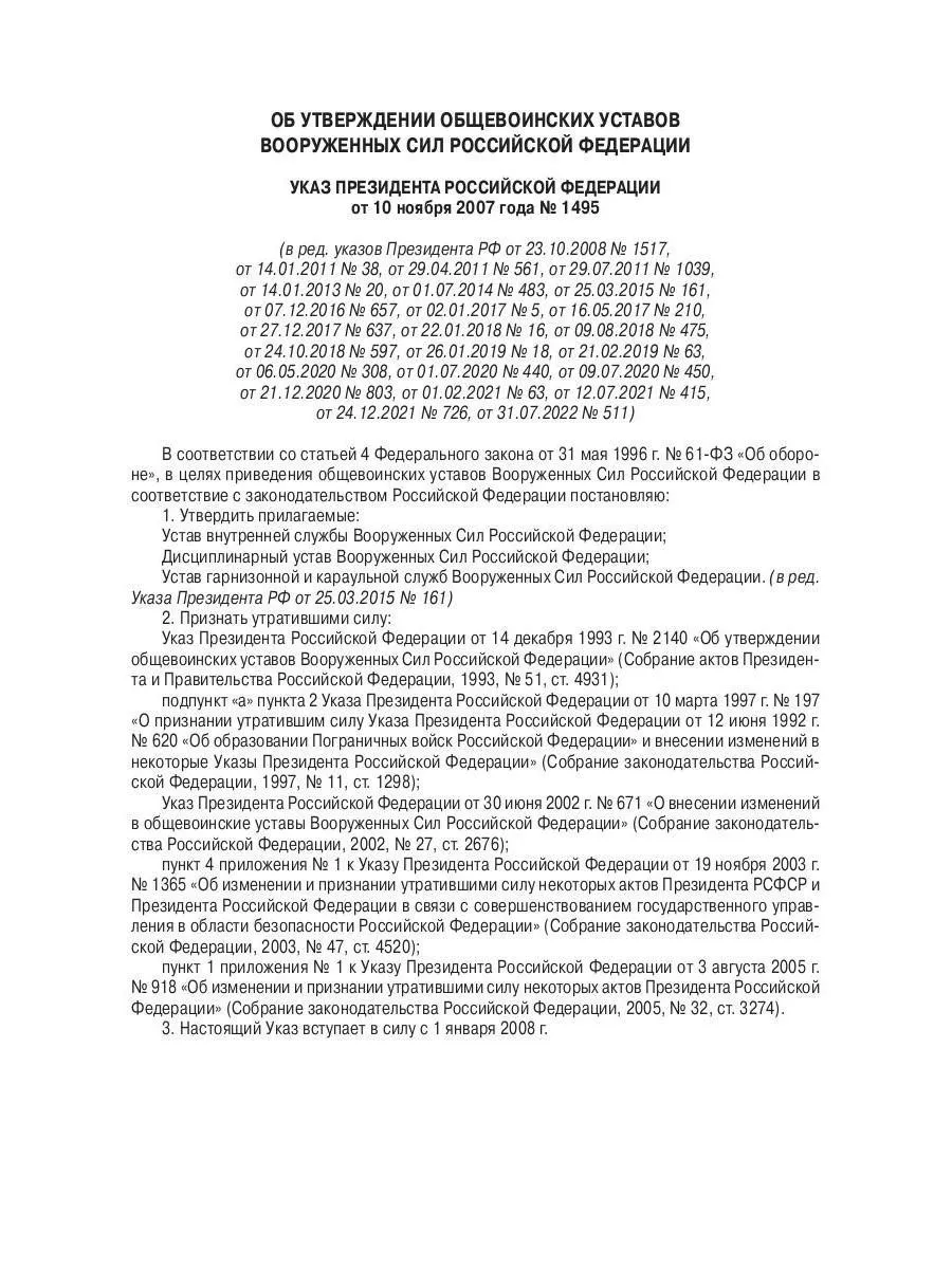 Общевоинские уставы Вооруженных Сил РФ Омега-Л 192779984 купить за 757 ₽ в  интернет-магазине Wildberries