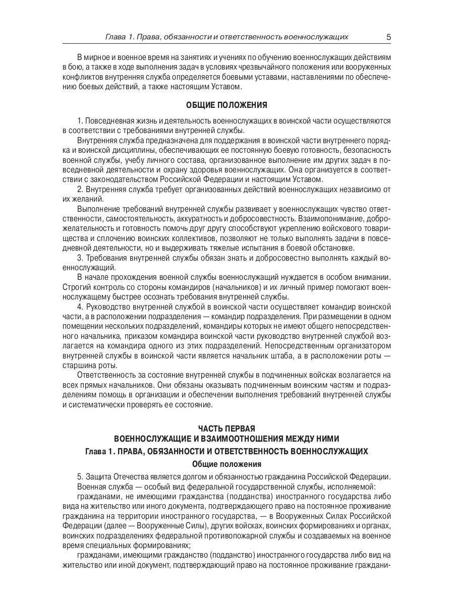 Общевоинские уставы Вооруженных Сил РФ Омега-Л 192779984 купить за 757 ₽ в  интернет-магазине Wildberries