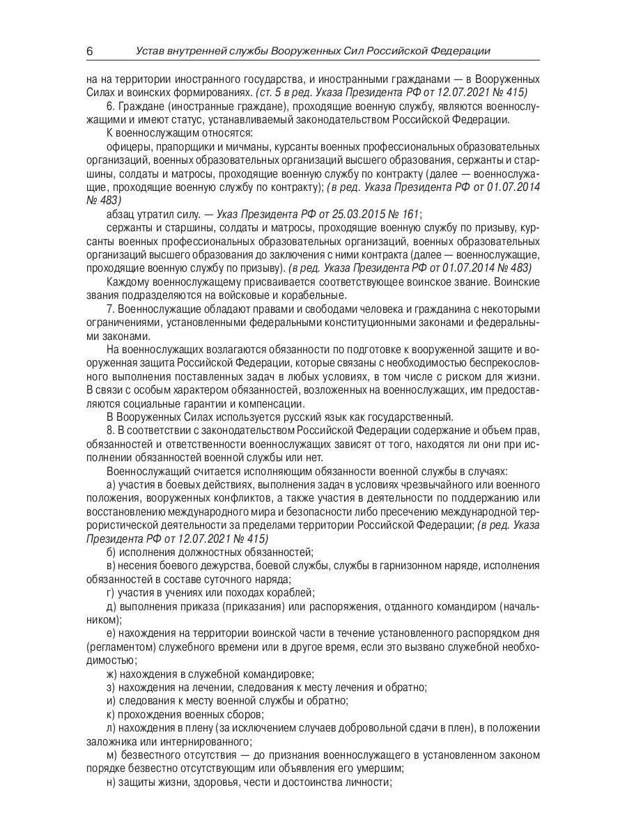 Общевоинские уставы Вооруженных Сил РФ Омега-Л 192779984 купить за 757 ₽ в  интернет-магазине Wildberries