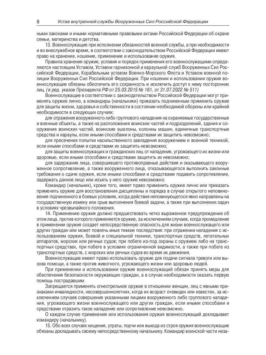 Общевоинские уставы Вооруженных Сил РФ Омега-Л 192779984 купить за 757 ₽ в  интернет-магазине Wildberries