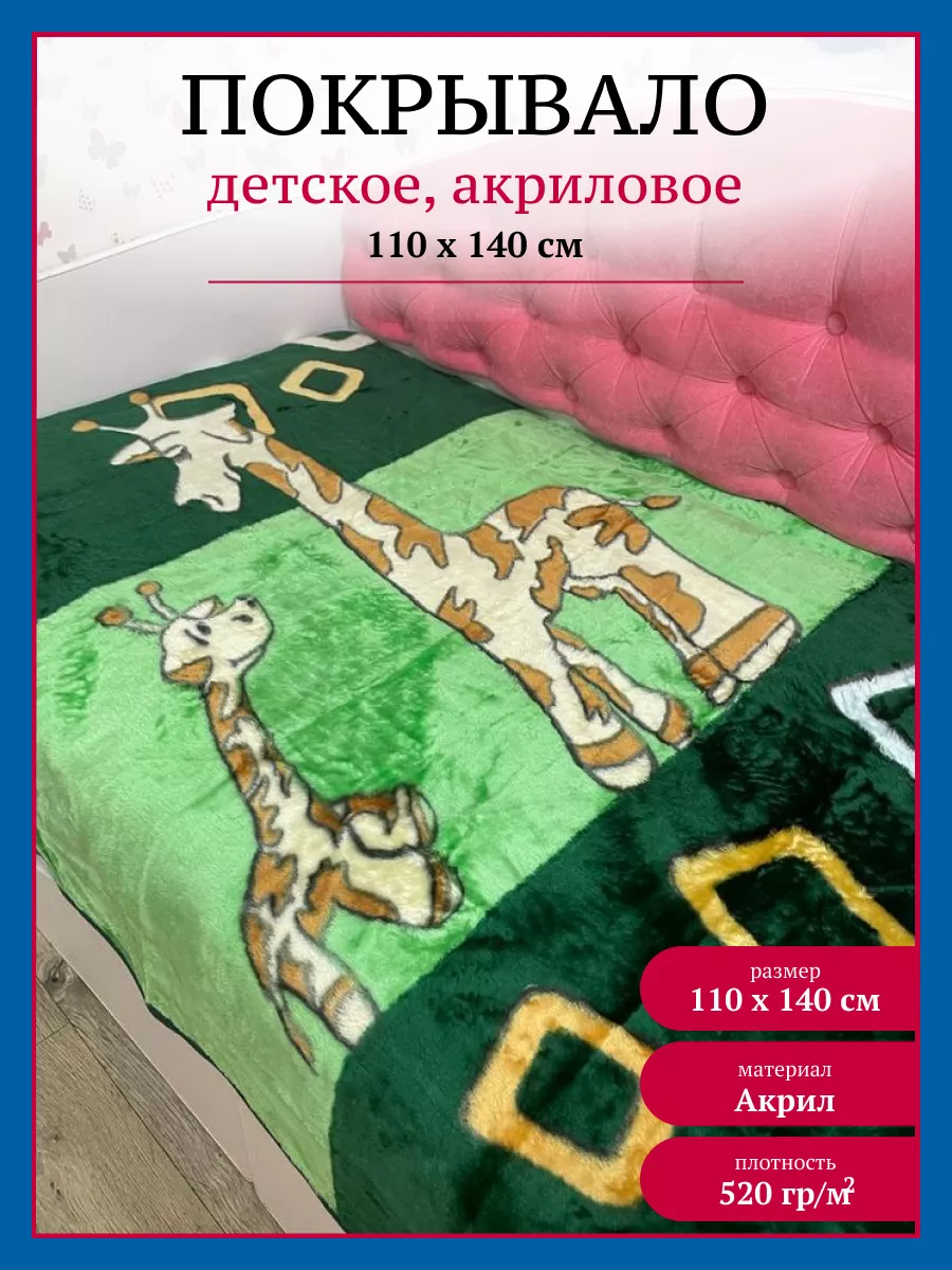 Детское акриловое...