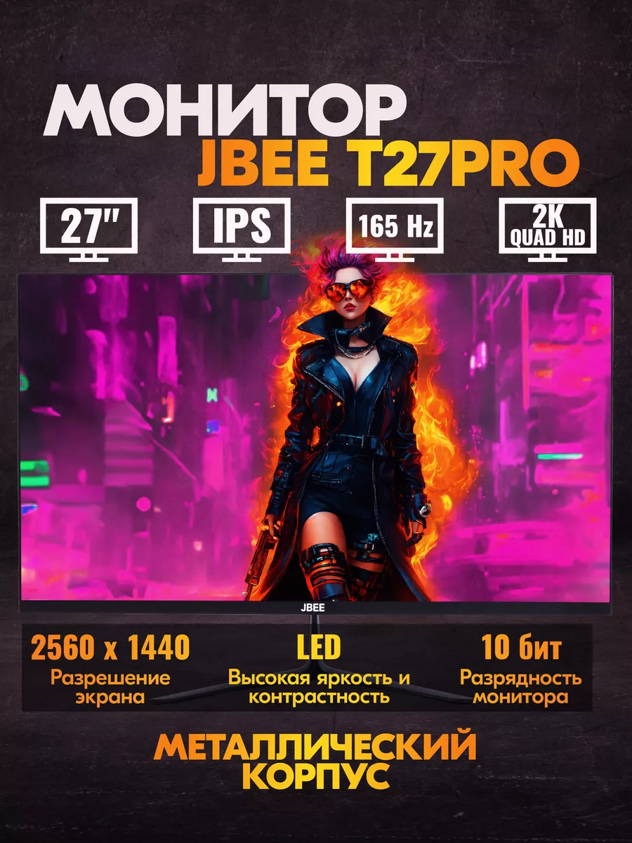 Монитор 2к 165 герц T27PRO 27