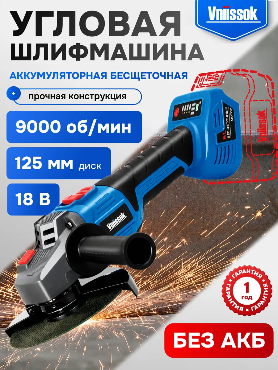 УШМ аккумуляторная 18 В (без АКБ)