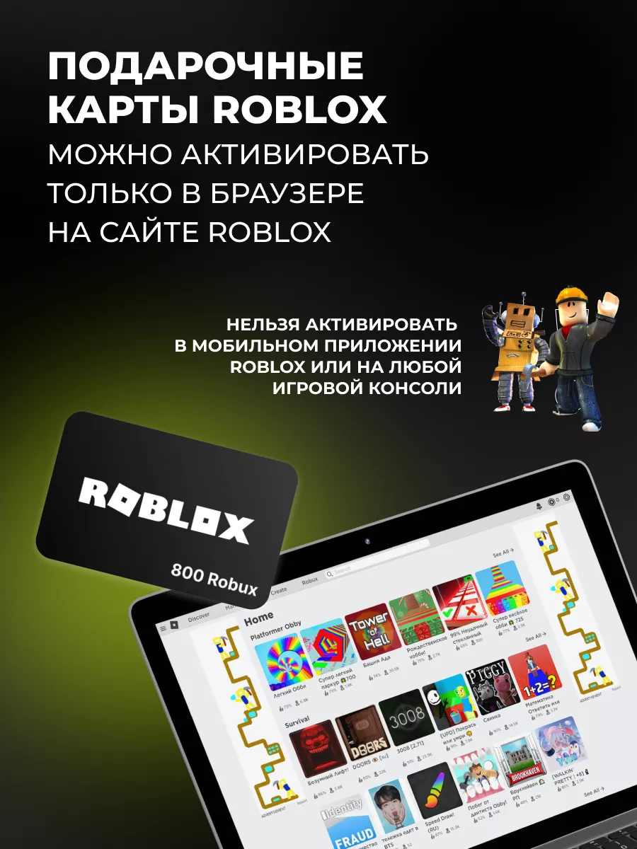 Карта пополнения баланса Roblox 800 Robux Gift Card робуксы Roblox  192787103 купить за 893 ₽ в интернет-магазине Wildberries