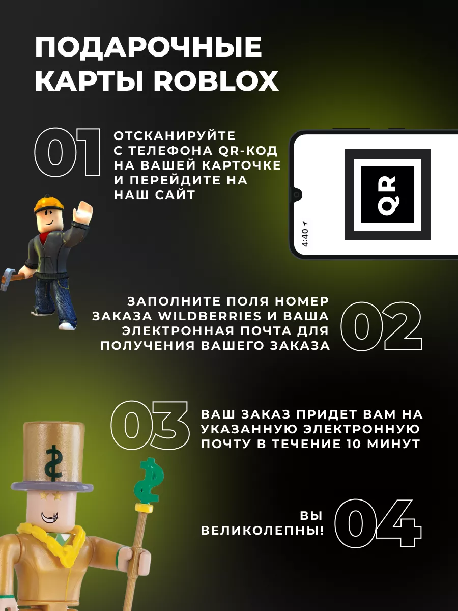 Карта пополнения баланса Roblox 800 Robux Gift Card робуксы Roblox  192787103 купить за 893 ₽ в интернет-магазине Wildberries