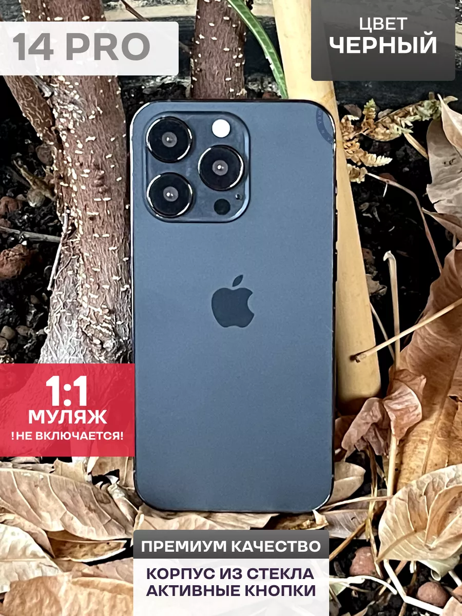 SefiRUS Муляж iPhone 14 PRO Черный (Макет)