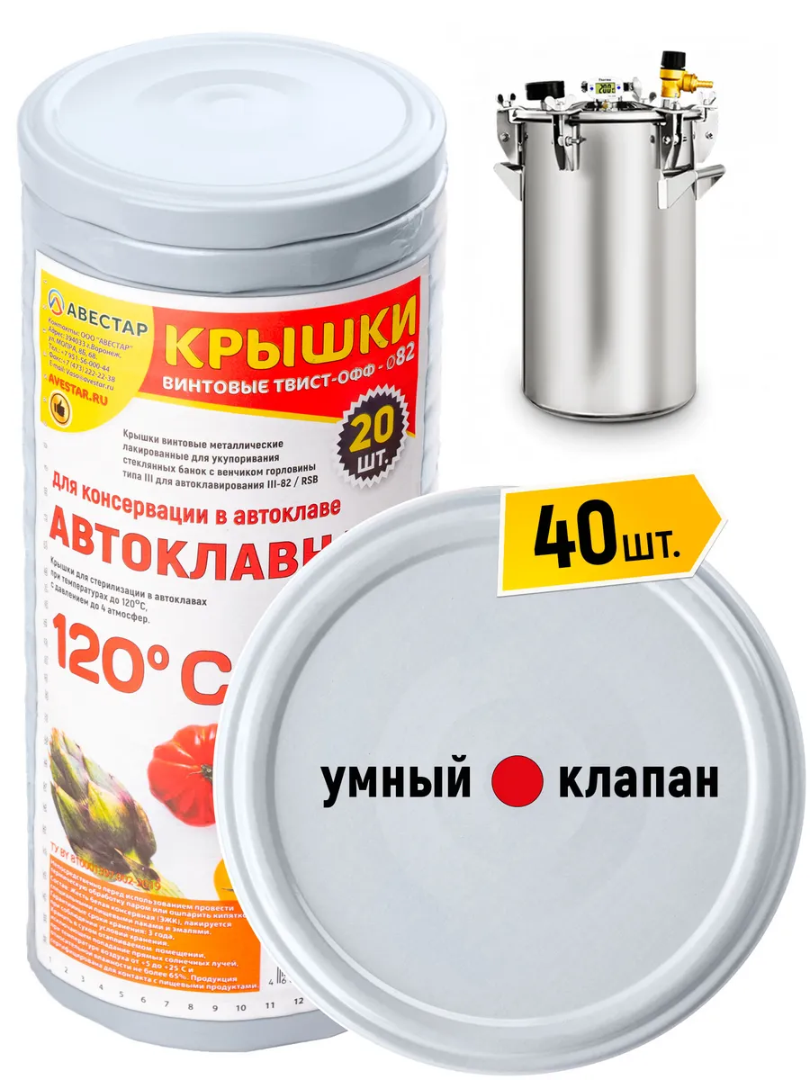 Винтовые Крышки Для Автоклава Купить