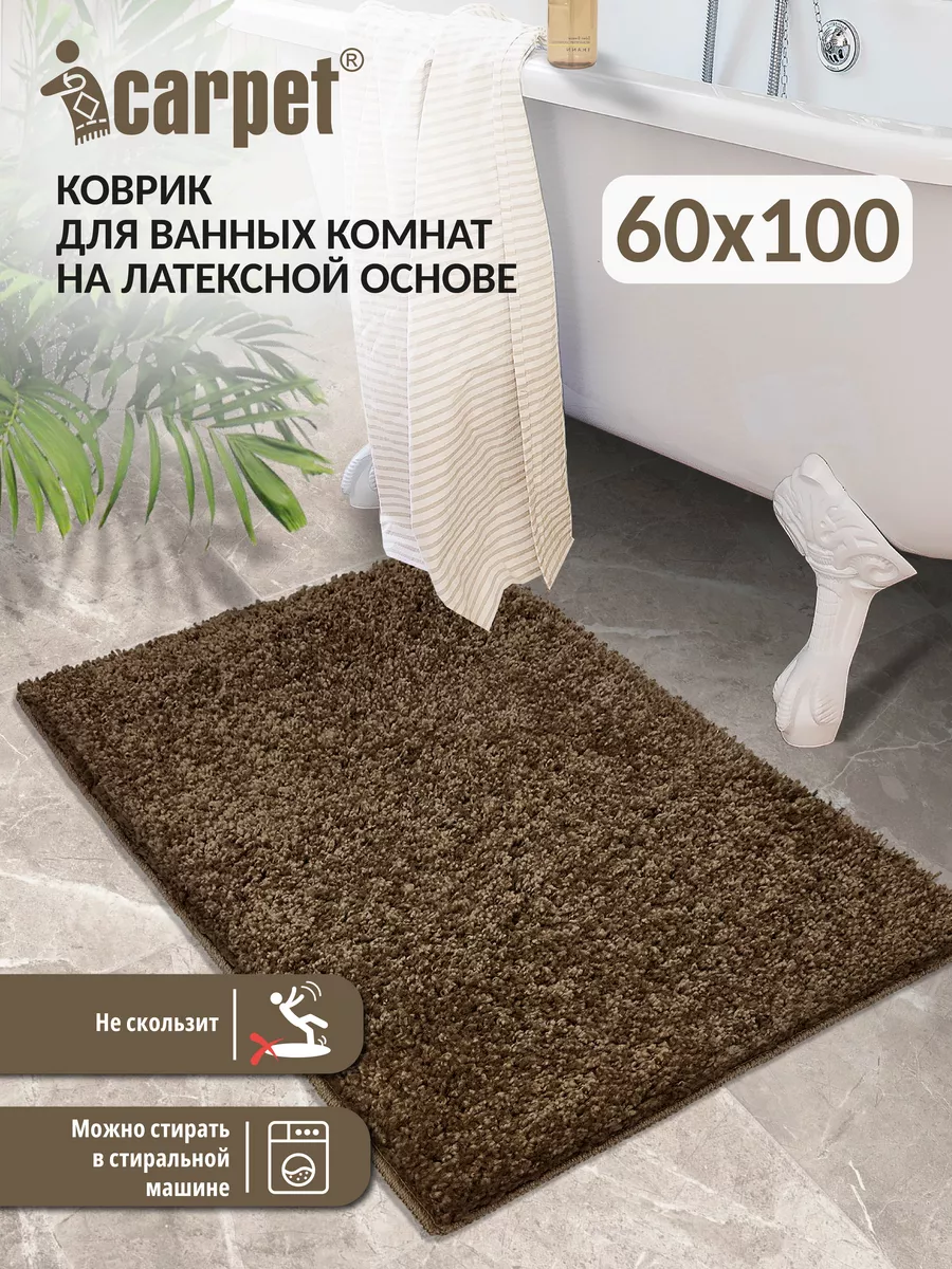 Комнатный коврик универсальный 60х100 брауни ICARPET 192788317 купить за  952 ₽ в интернет-магазине Wildberries