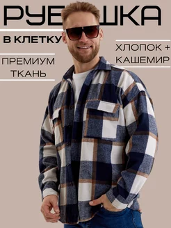 Рубашка теплая в клетку с длинным рукавом оверсайз Dapper Edge 192788336 купить за 2 468 ₽ в интернет-магазине Wildberries