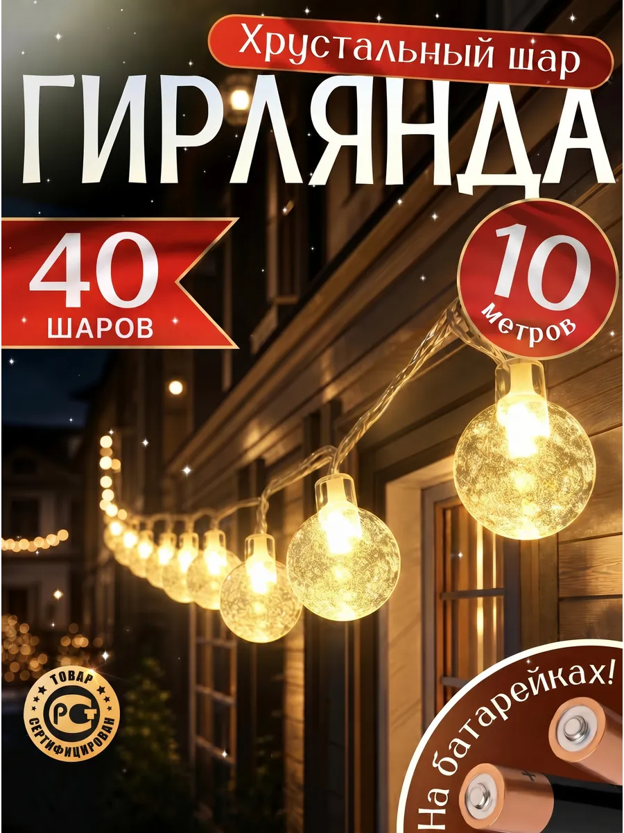 Гирлянда новогодняя украшения новый год черный провод