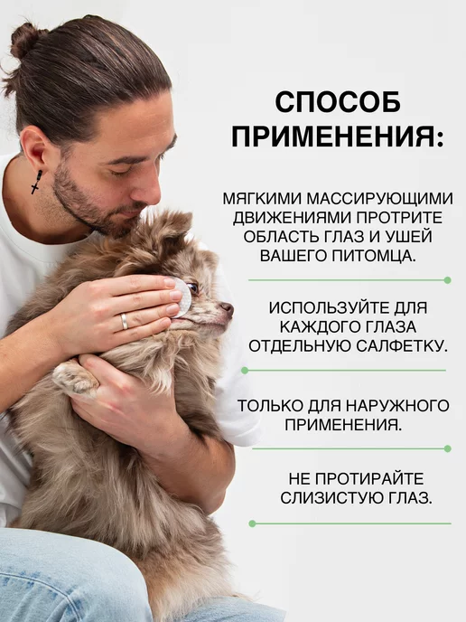 SAVVE Салфетки для глаз и ушей собак и кошек, вариант, фото 6