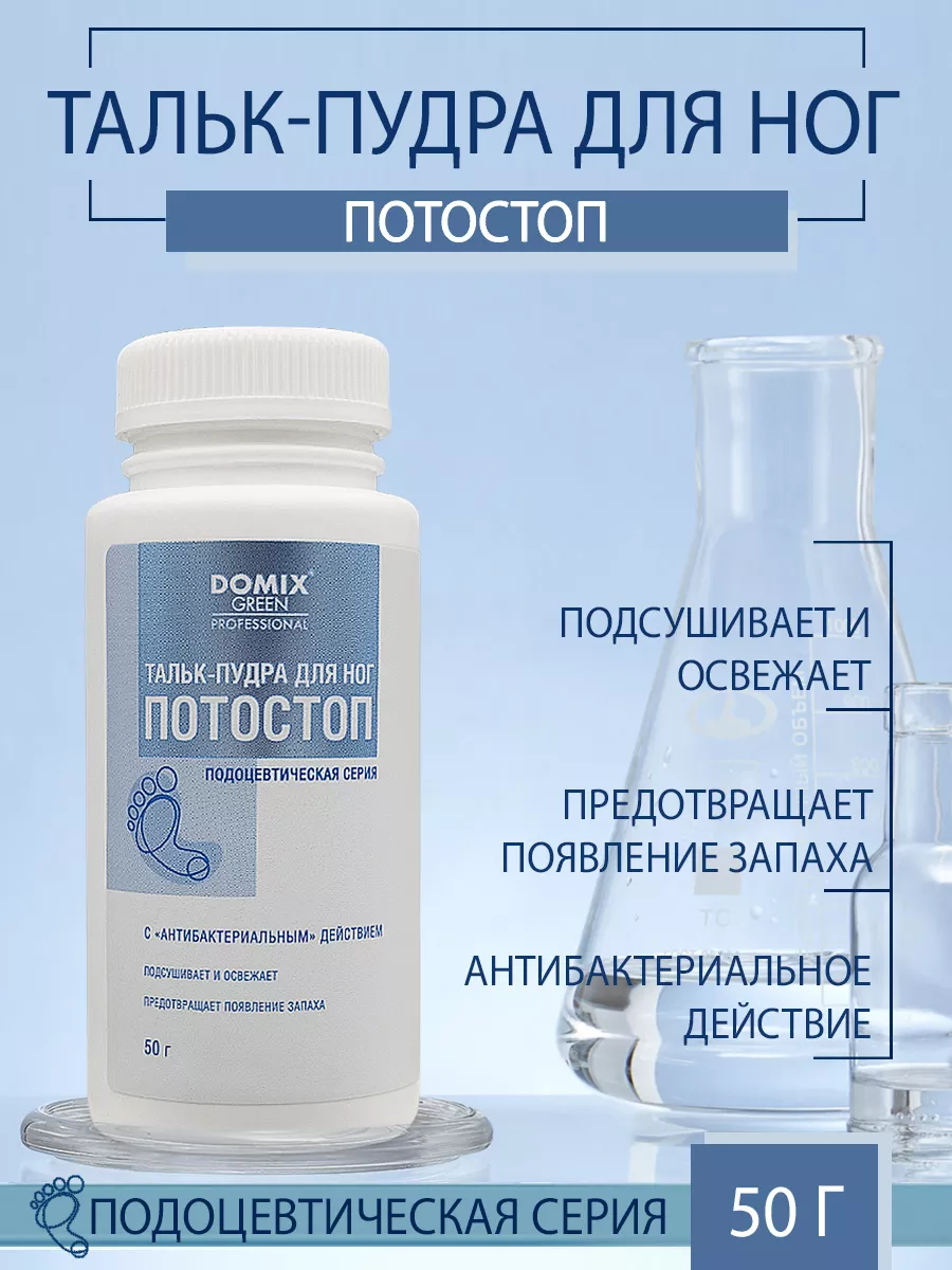 Тальк-пудра для ног от пота...
