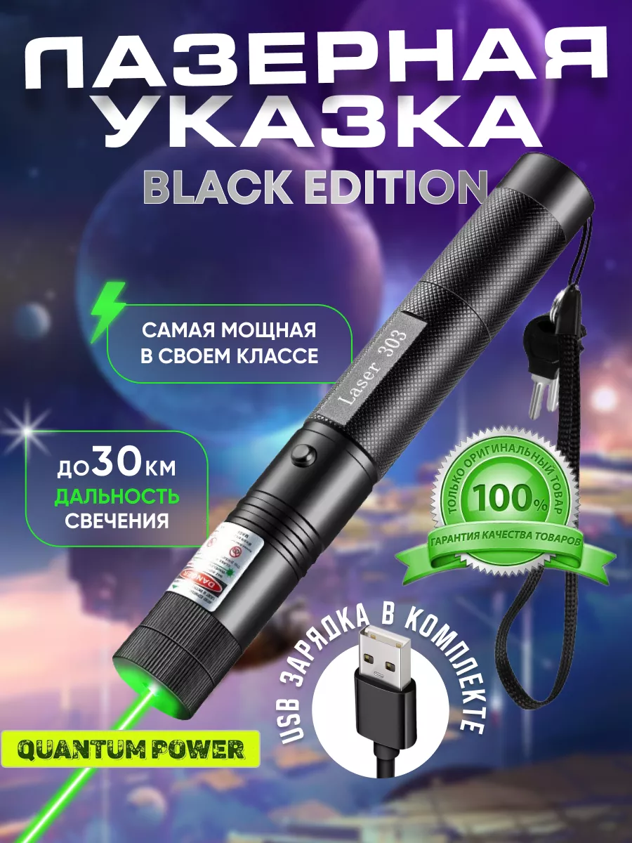 Лазерная указка мощный лазер Лазерные указки Quantum Power 192792456 купить  за 665 ₽ в интернет-магазине Wildberries