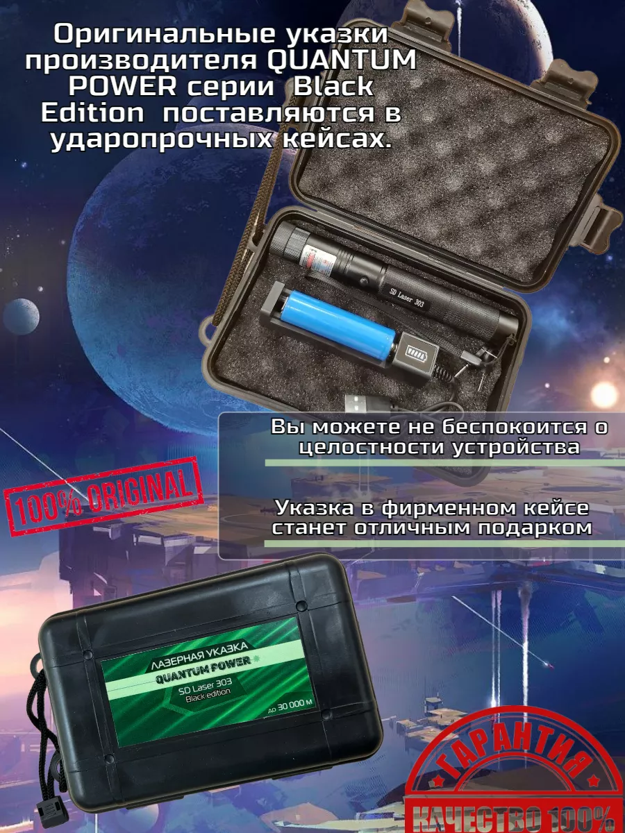 Лазерная указка мощный лазер Лазерные указки Quantum Power 192792456 купить  за 665 ₽ в интернет-магазине Wildberries