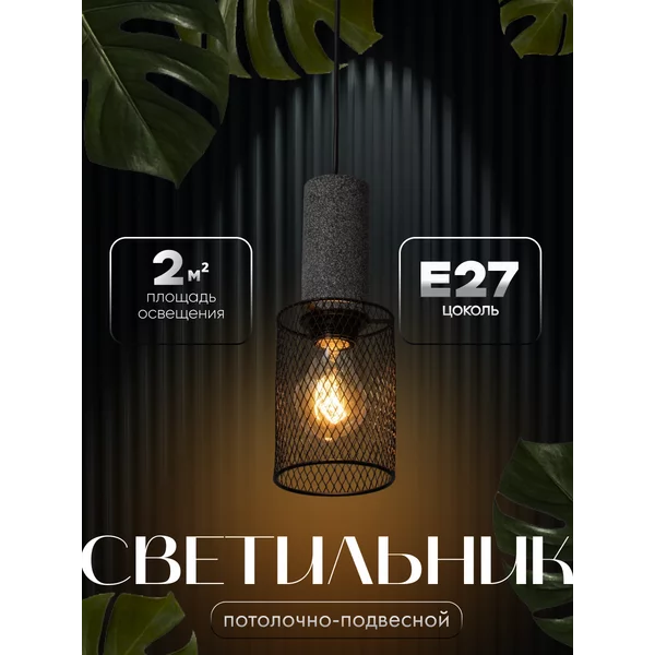 Светильник Сатус Е27 40Вт