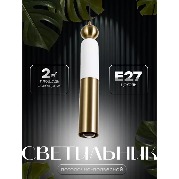 Светильник Леонтия Е27 40Вт