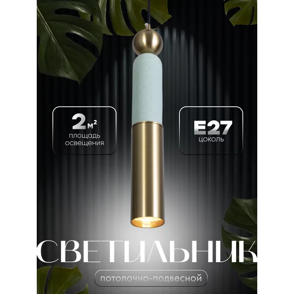 Светильник Леонтия Е27 40Вт