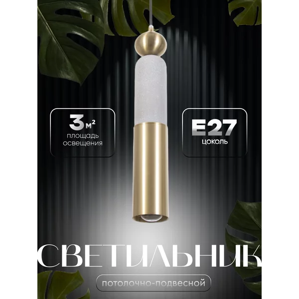 Светильник Леонтия Е27 40Вт