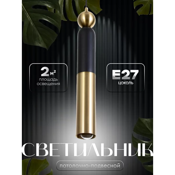 Светильник Леонтия Е27 40Вт