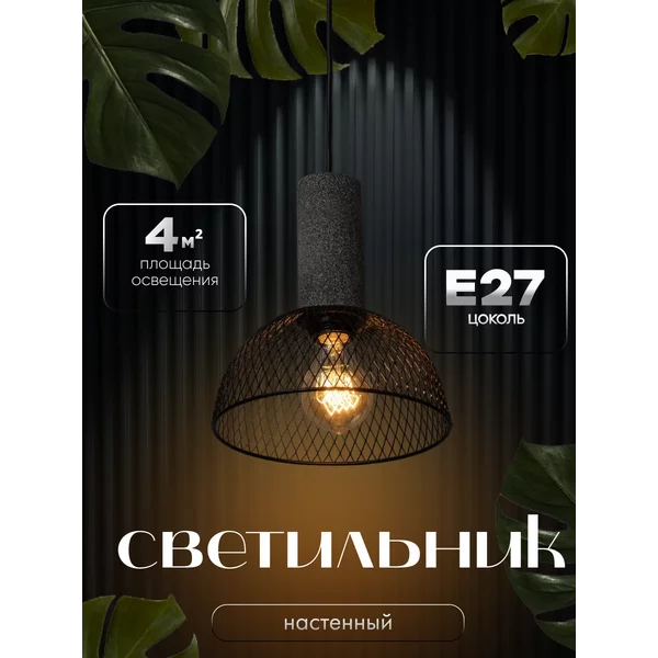 Светильник Кортни Е27 40Вт